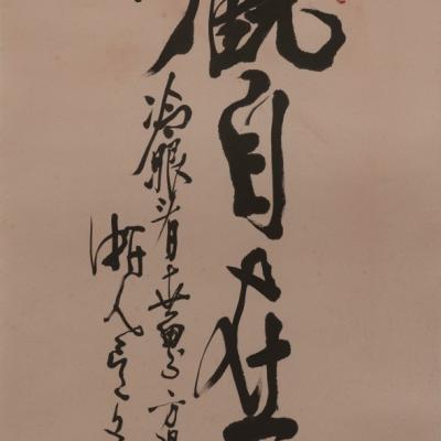 書法